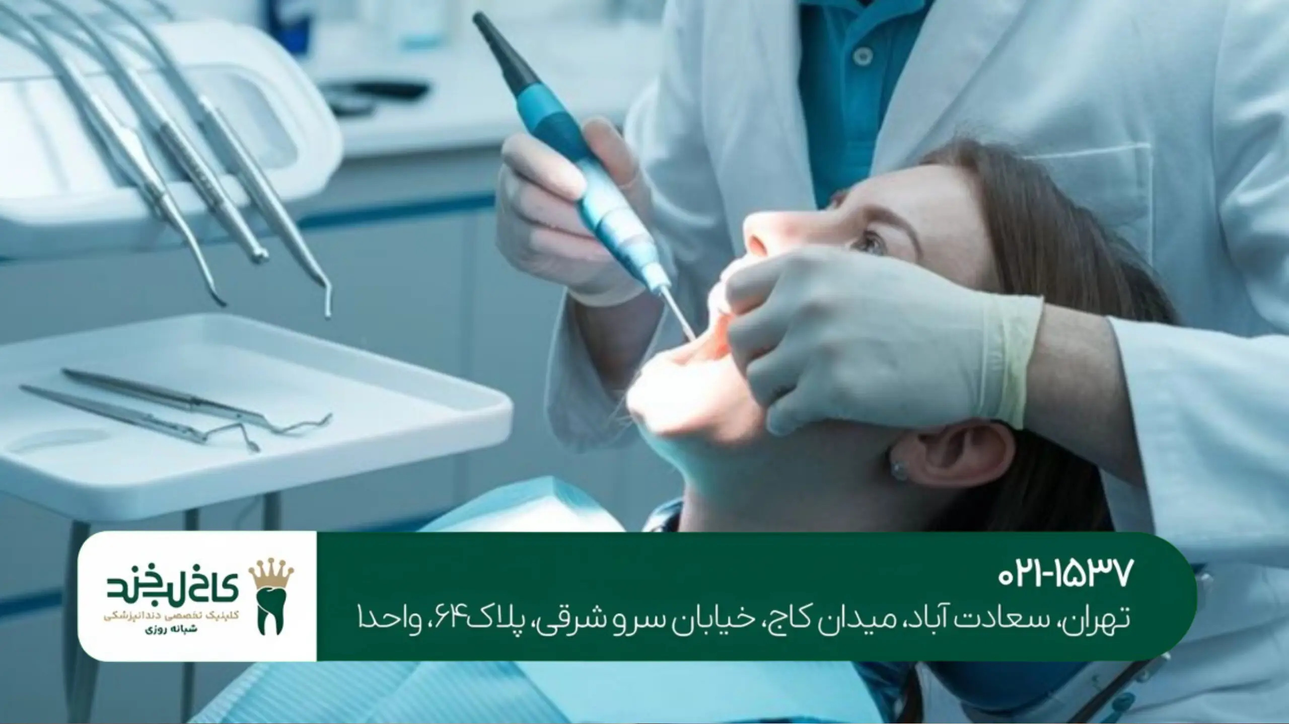 بهترین دندانپزشکی شمال تهران