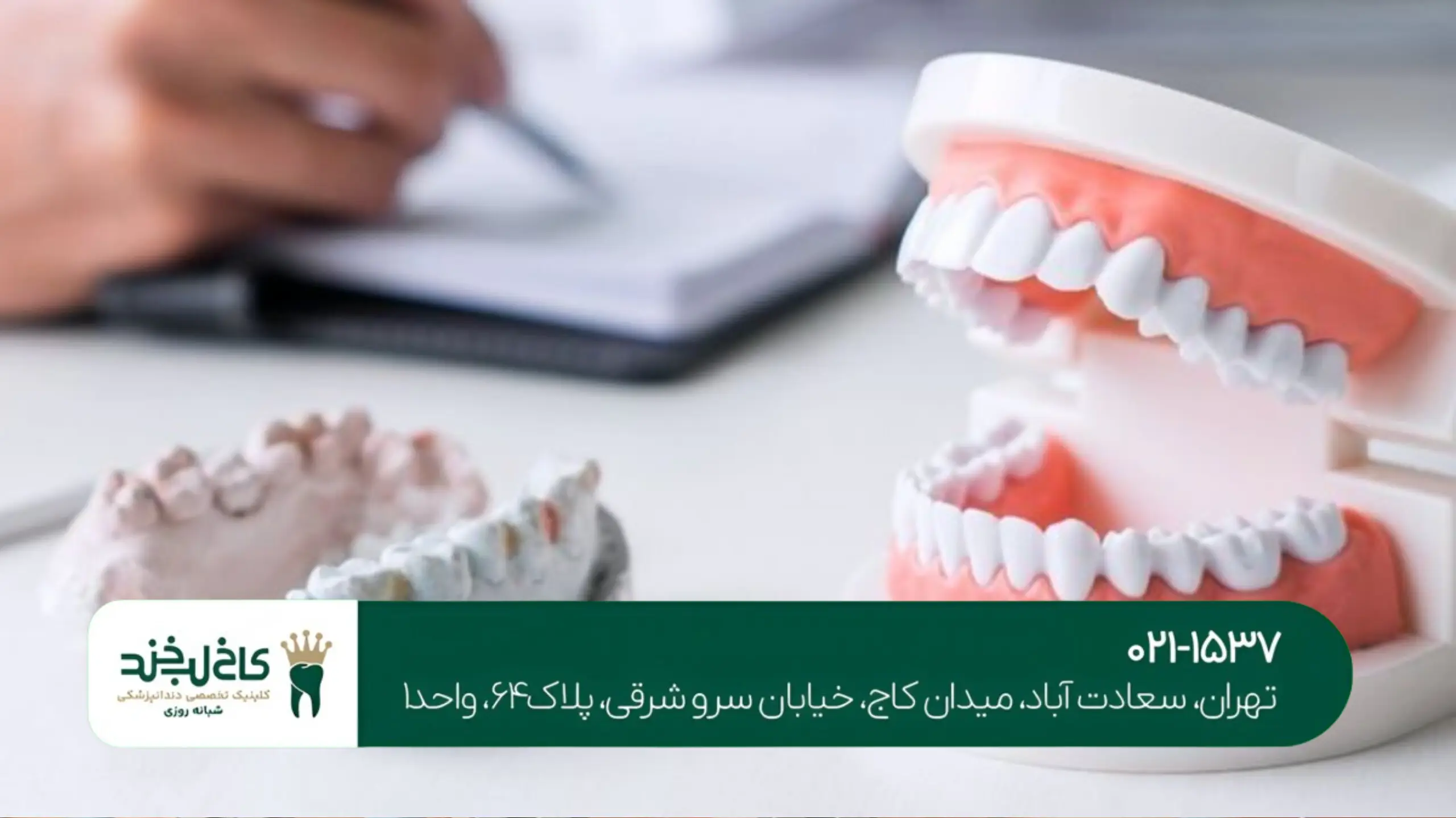 خدمات دندانپزشکی کامل