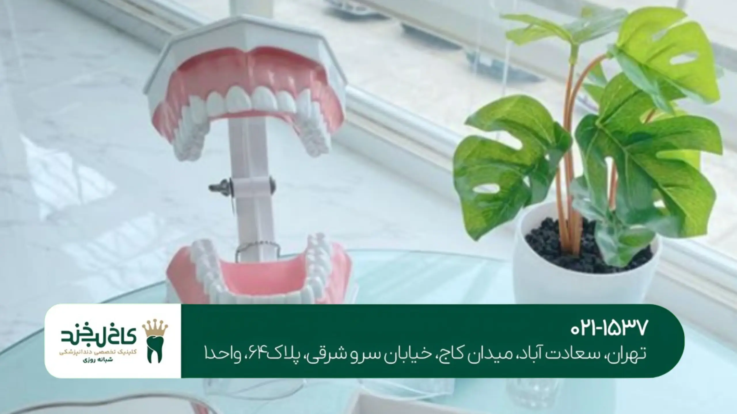 خدمات دندانپزشکی کامل