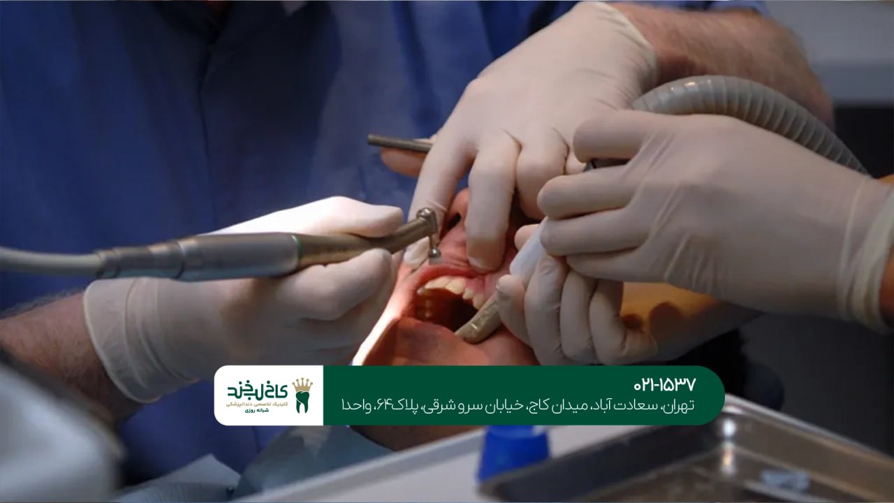 خدمات دندانپزشکی تهران
