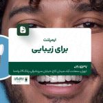 ایمپلنت برای زیبایی