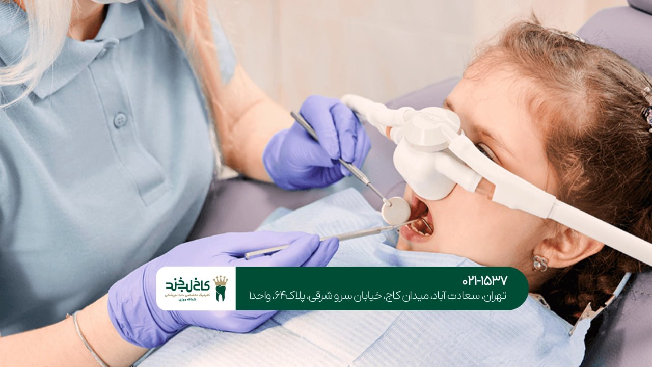 روانشناسی دندانپزشکی کودک