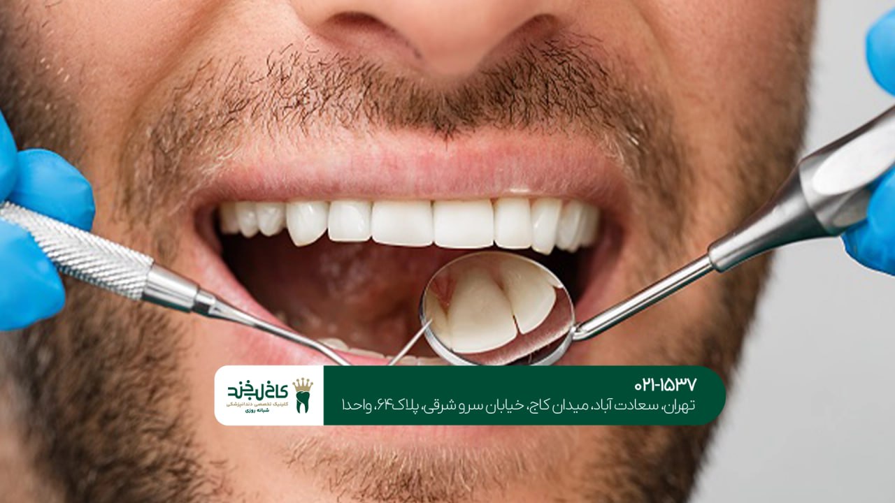 خدمات دندانپزشکی تخصصی