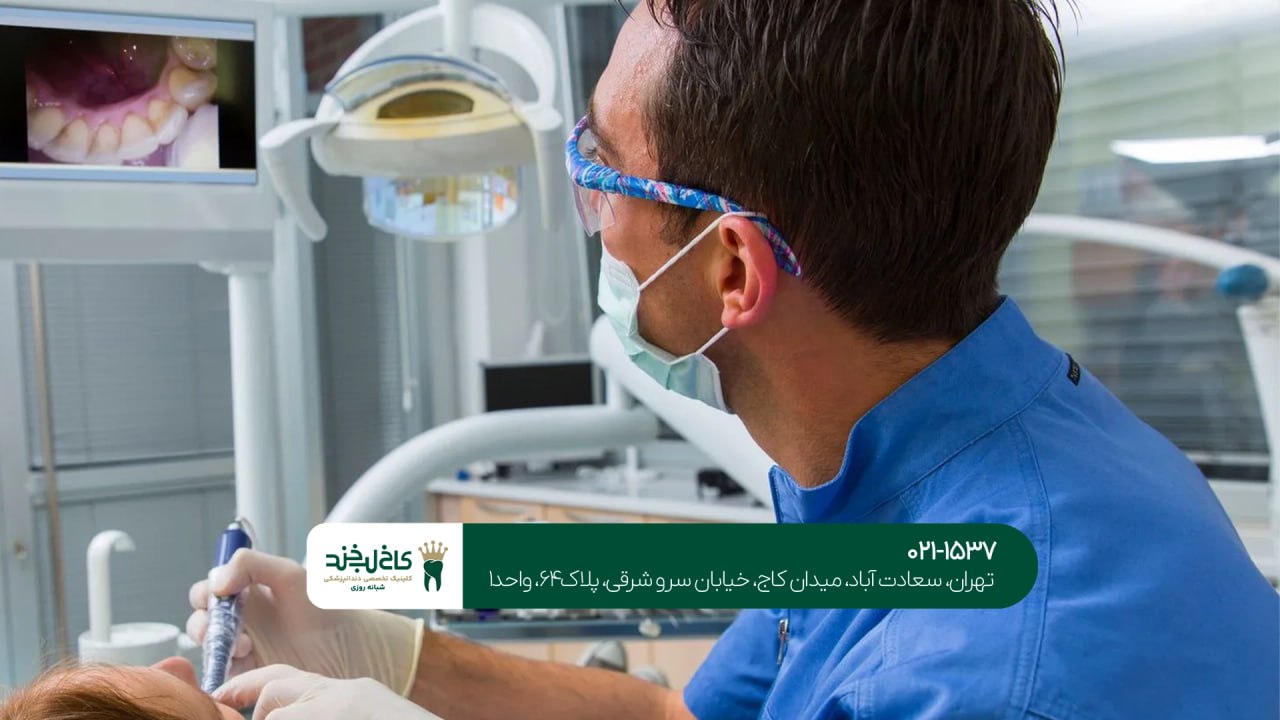 دندانپزشکی دیجیتال با قیمت مناسب دندانپزشکی دیجیتال با قیمت مناسب