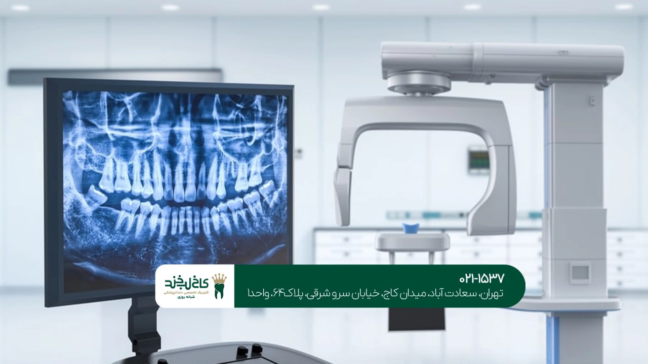 دندانپزشکی دیجیتال با قیمت مناسب دندانپزشکی دیجیتال با قیمت مناسب