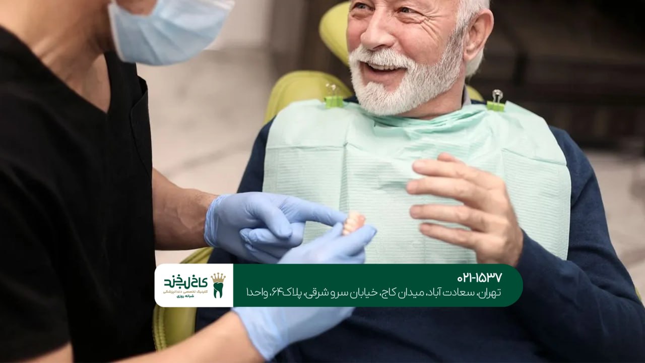 دندانپزشکی اقساطی برای بازنشستگان دندانپزشکی اقساطی برای بازنشستگان