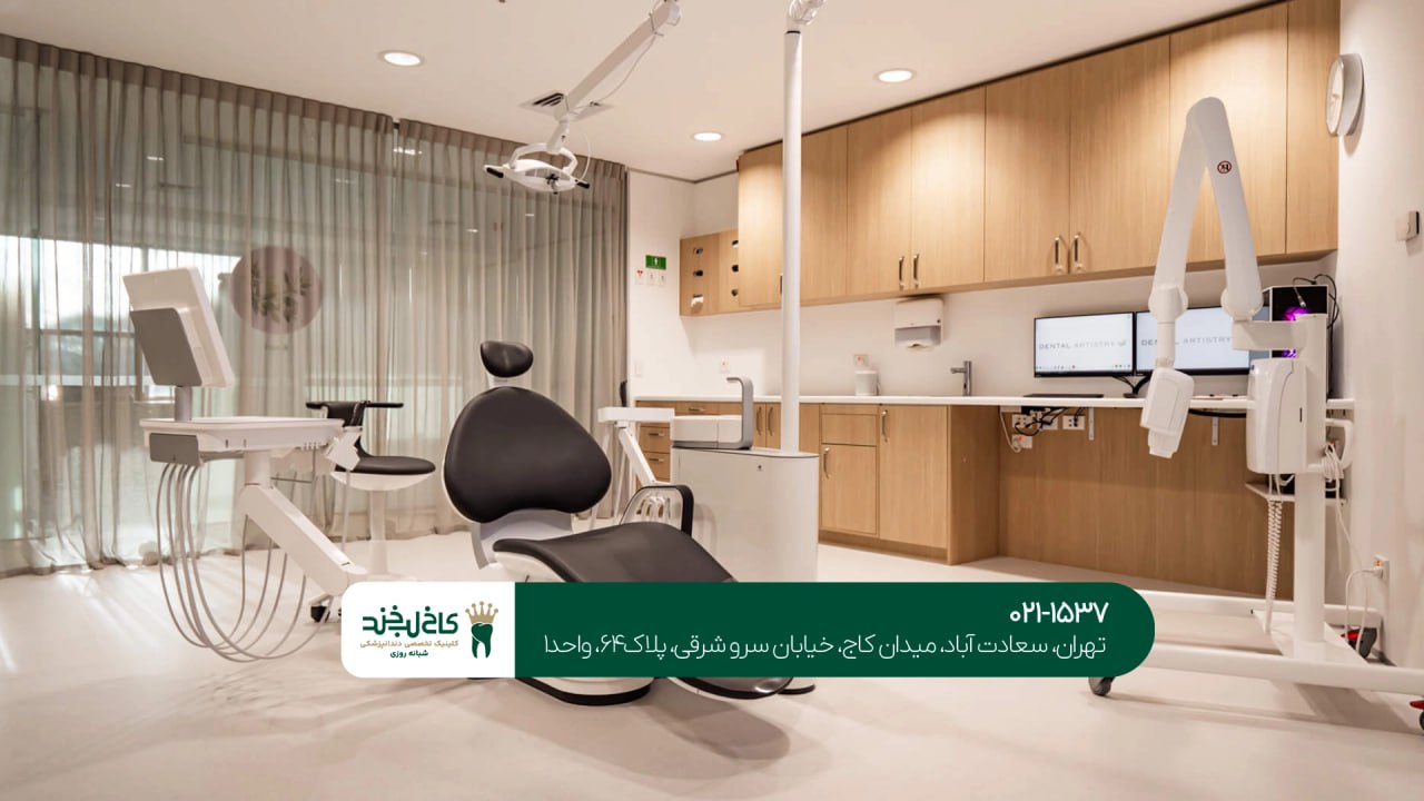 کلینیک دندانپزشکی با خدمات VIP کلینیک دندانپزشکی با خدمات VIP