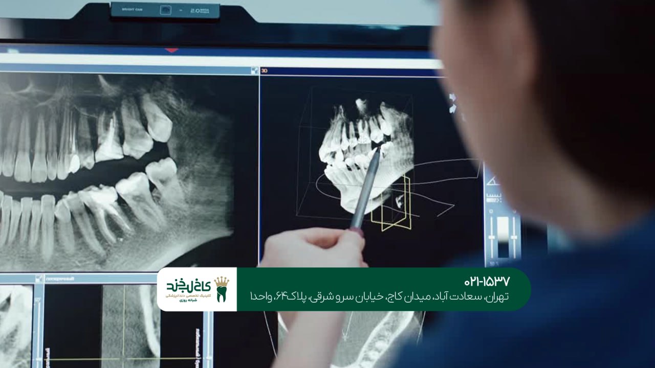 مرکز تخصصی دندانپزشکی دیجیتال مرکز تخصصی دندانپزشکی دیجیتال