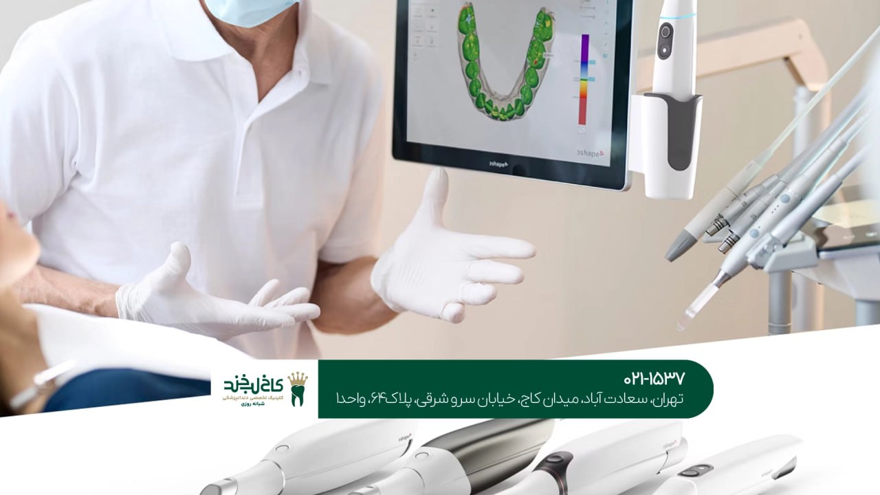 مرکز تخصصی دندانپزشکی دیجیتال مرکز تخصصی دندانپزشکی دیجیتال