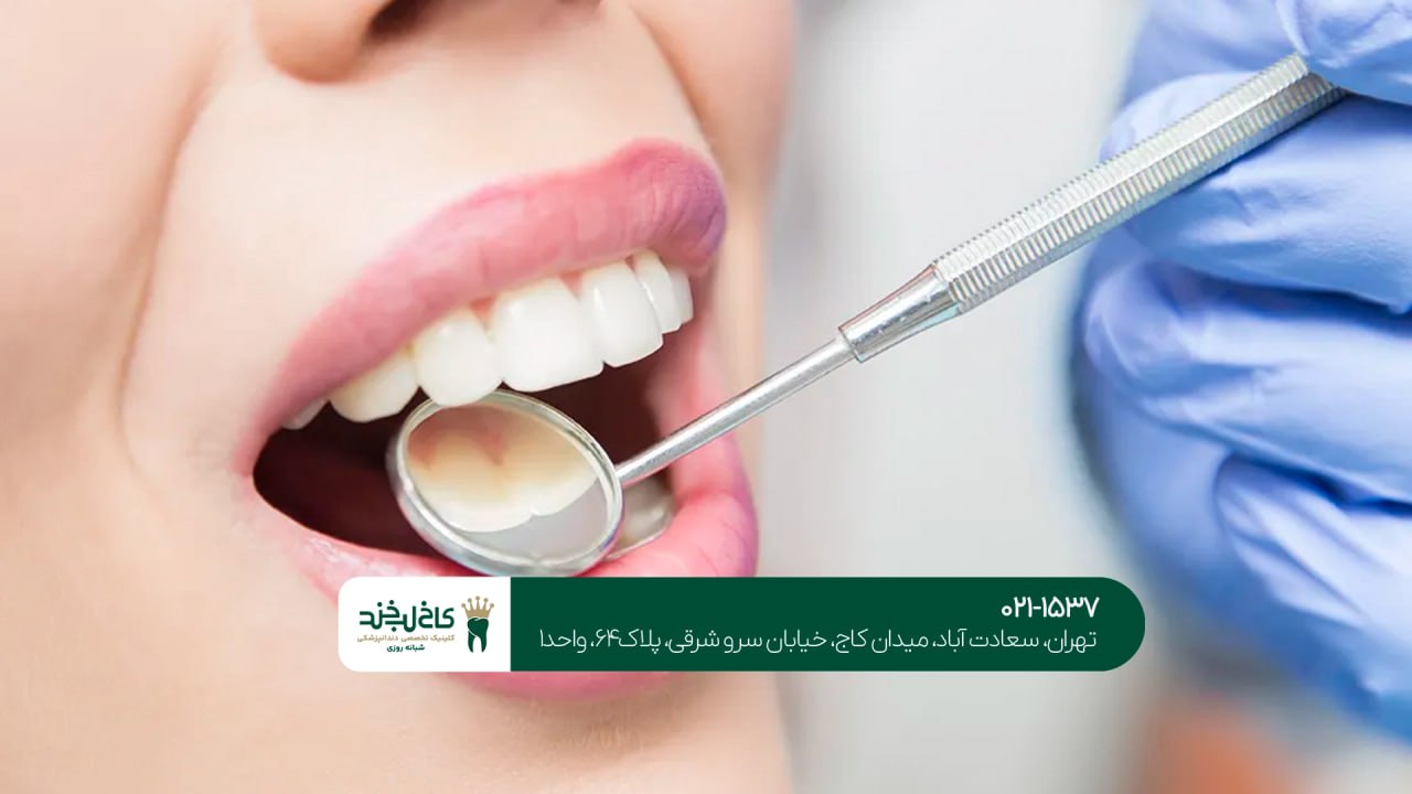 نوبت دهی آنلاین دندانپزشکی نوبت دهی آنلاین دندانپزشکی