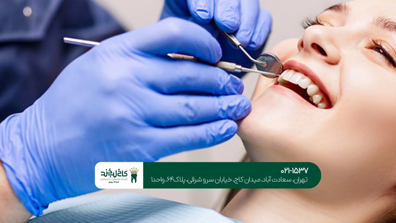 نوبت دهی آنلاین دندانپزشکی نوبت دهی آنلاین دندانپزشکی