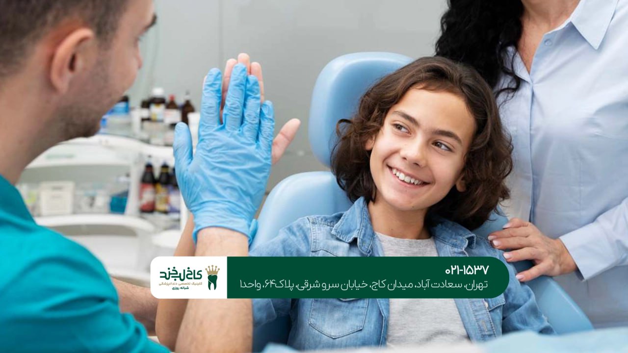 کلینیک تخصصی دندانپزشکی خانوادگی کلینیک تخصصی دندانپزشکی خانوادگی