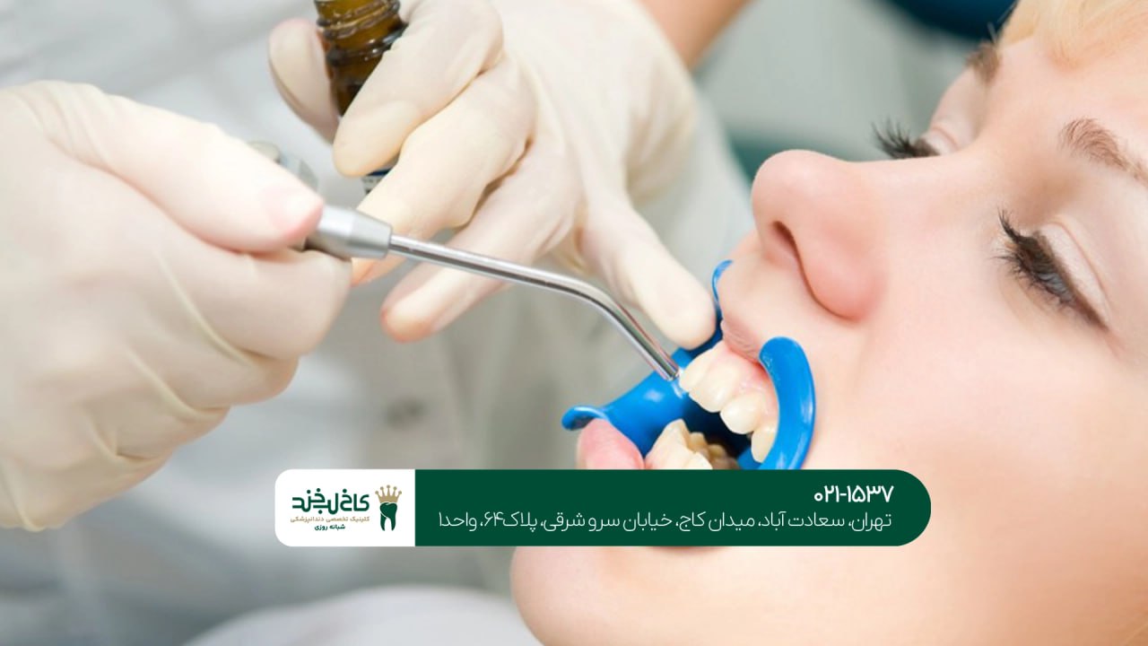 دندانپزشکی شبانه روزی اقساطی تهران دندانپزشکی شبانه روزی اقساطی تهران