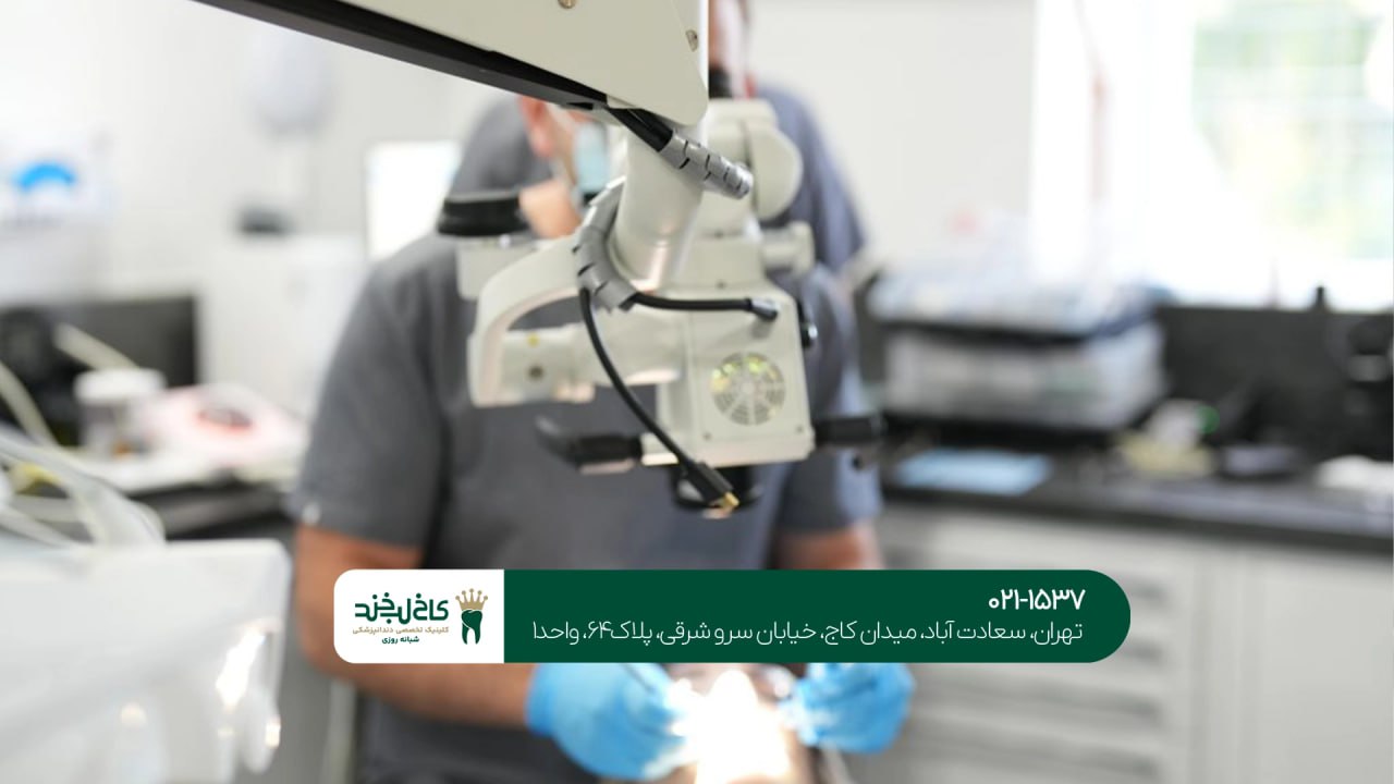 دندانپزشکی با جدیدترین تجهیزات دنیا دندانپزشکی با جدیدترین تجهیزات دنیا