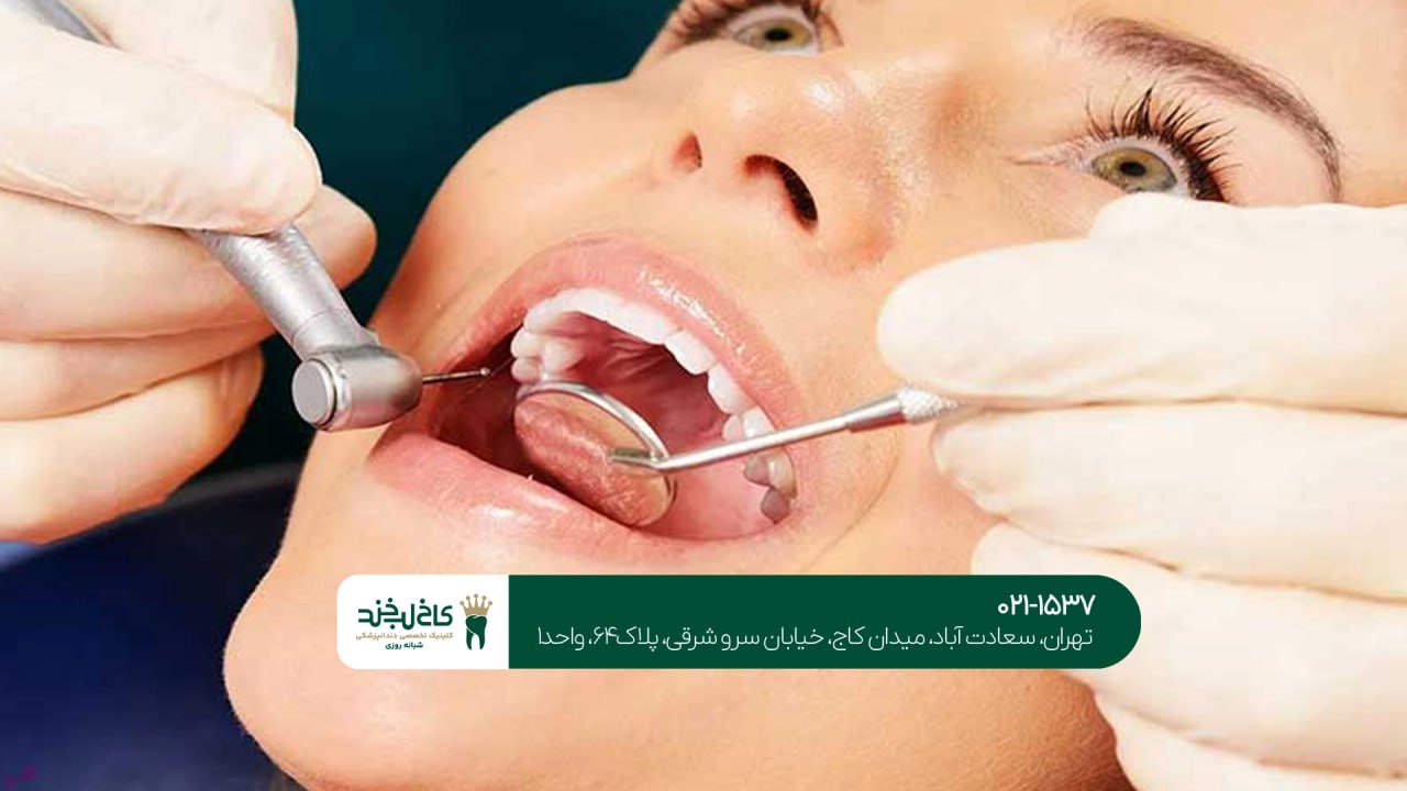 بهترین دندانپزشکی برای خانواده ها در تهران بهترین دندانپزشکی برای خانواده ها در تهران