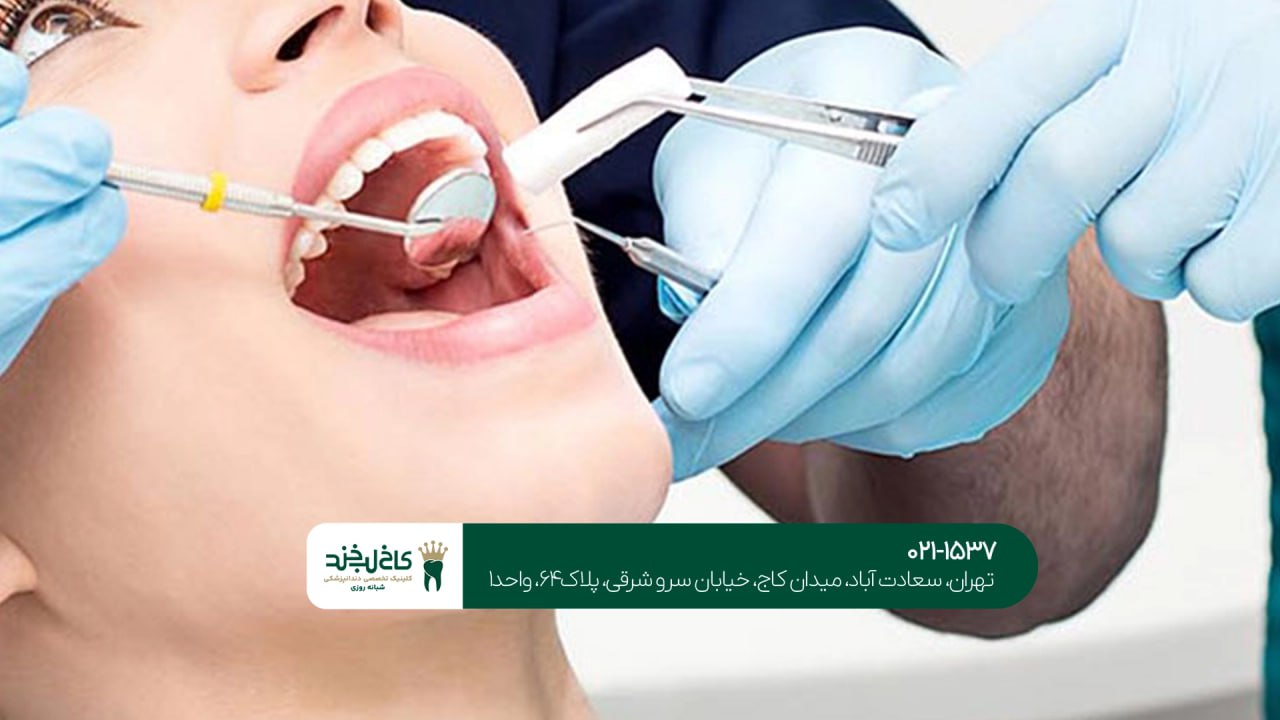 بهترین دندانپزشکی برای خانواده ها در تهران بهترین دندانپزشکی برای خانواده ها در تهران