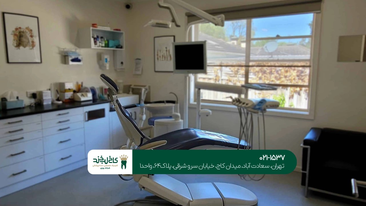 کلینیک دندانپزشکی با خدمات VIP کلینیک دندانپزشکی با خدمات VIP