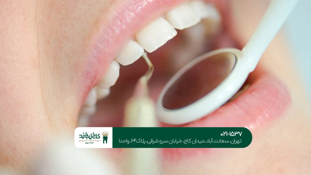 بهترین دندانپزشکی شبانه روزی در ایران بهترین دندانپزشکی شبانه روزی در ایران