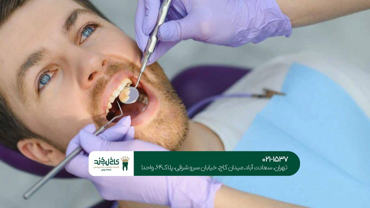 تخصصی ترین مرکز درمان دندان تخصصی ترین مرکز درمان دندان