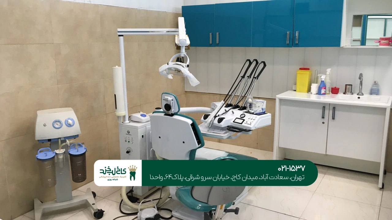 بهترین و تخصصی ترین دندانپزشکی بهترین و تخصصی ترین دندانپزشکی