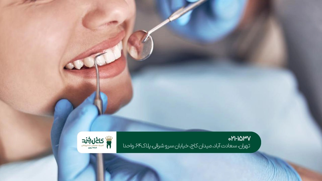 درمان دندانپزشکی عمومی درمان دندانپزشکی عمومی