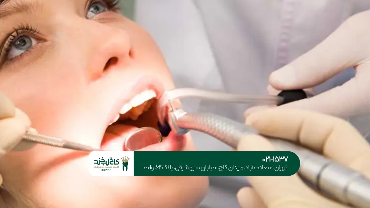 دندانپزشک عمومی در تهران دندانپزشک عمومی در تهران