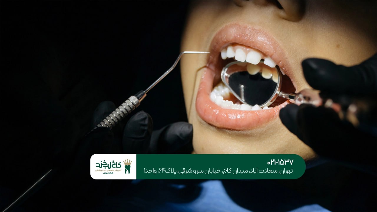 بهترین دندانپزشکی در ایران
