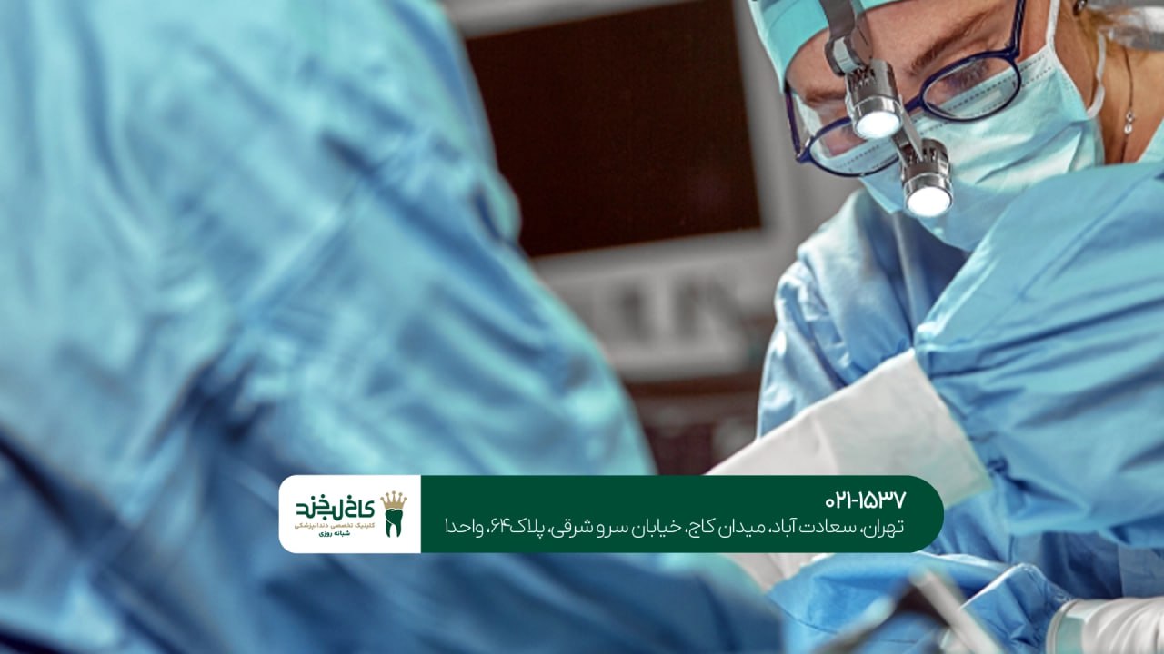 درمان فک و صورت