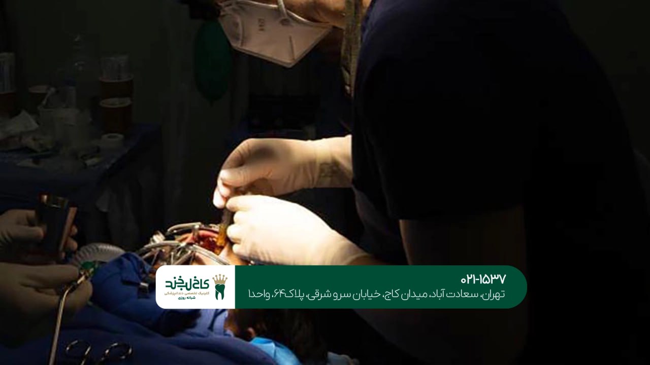 جراحی فک و صورت