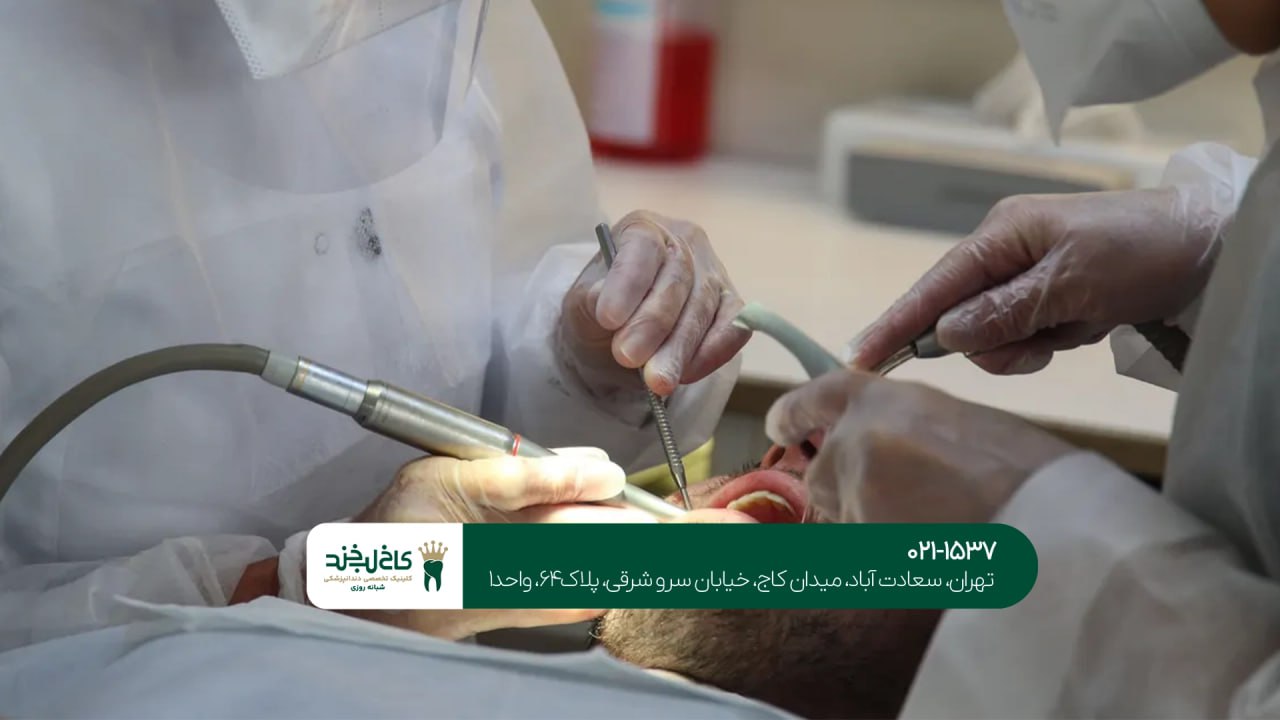 خدمات دندانپزشکی تهران