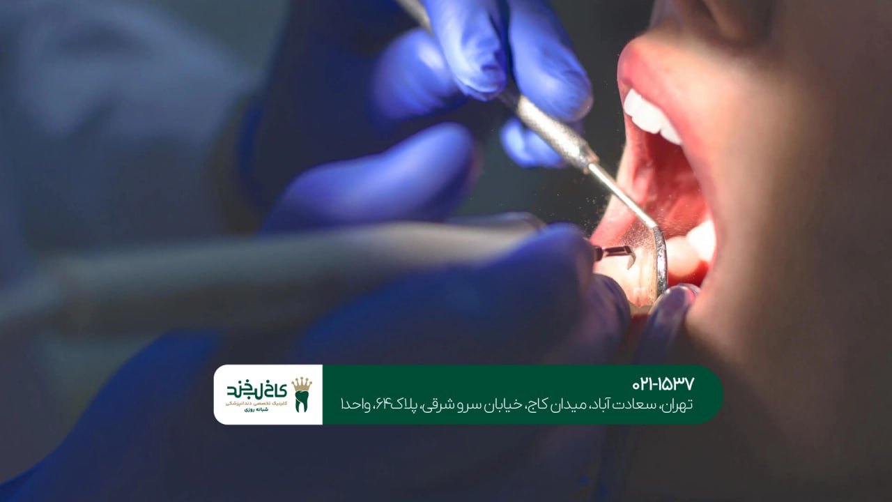 بهترین دندانپزشکی تهران