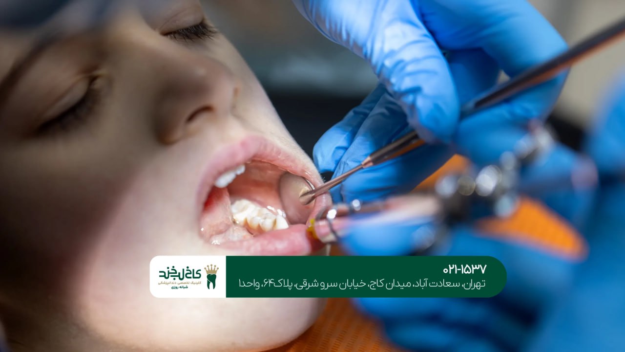 بهترین دندانپزشکی در ایران