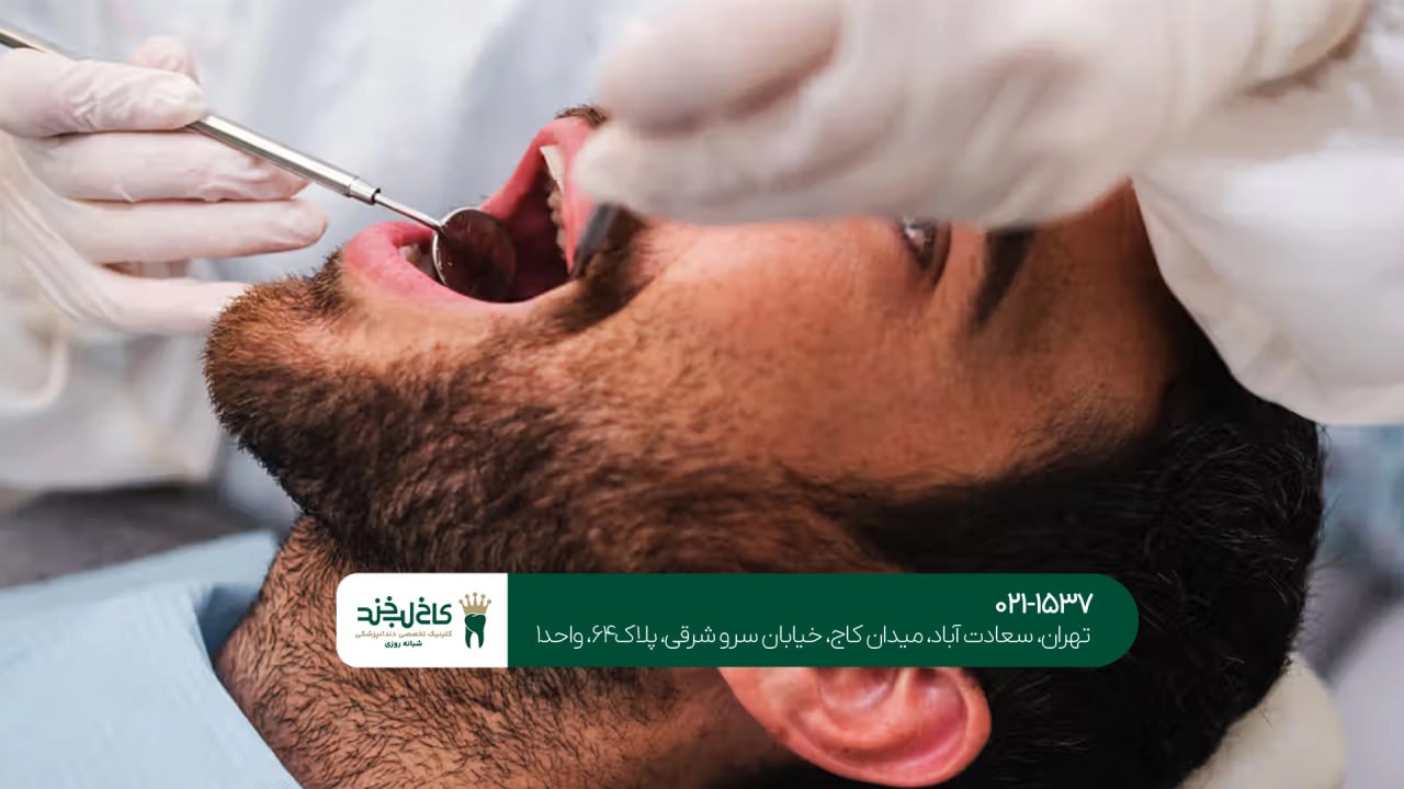 درمان سرطان دهان و دندان