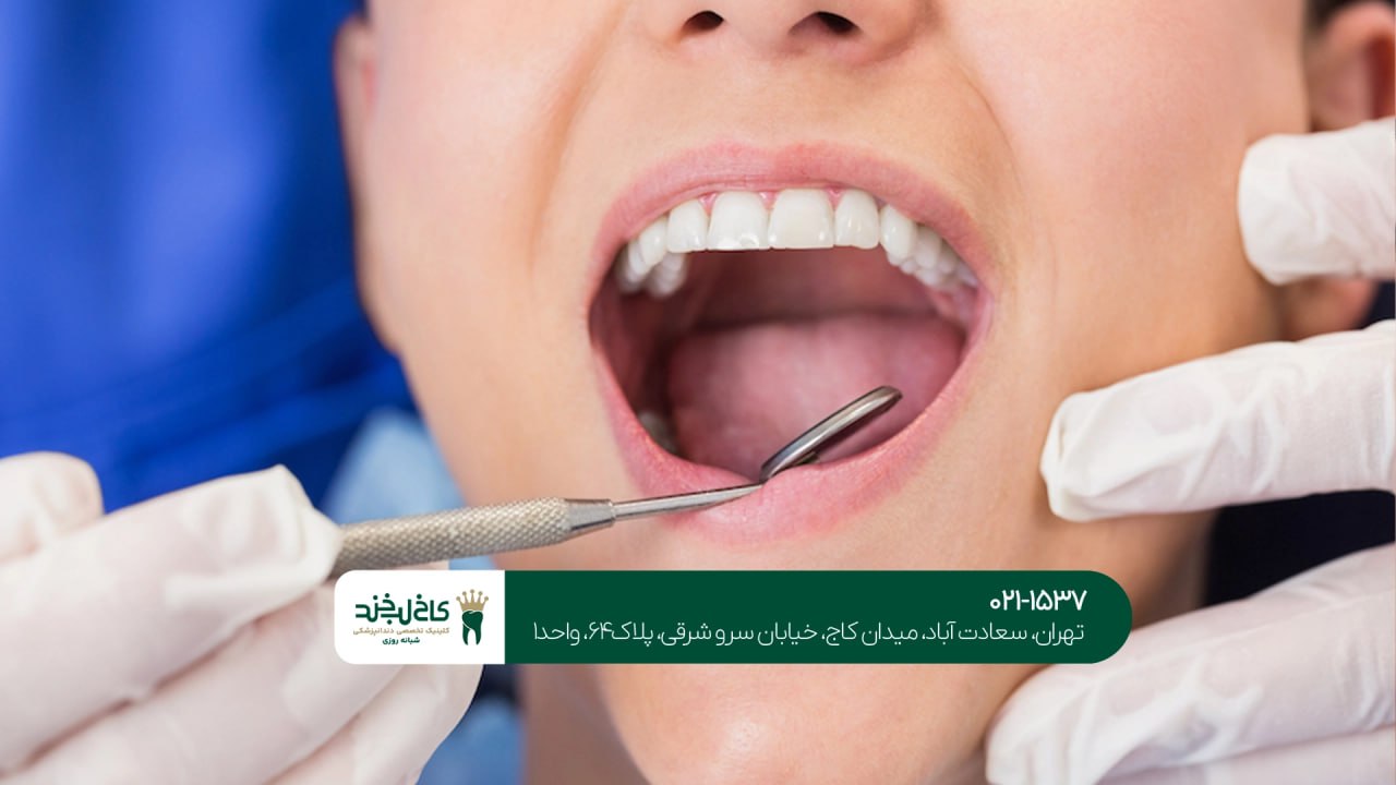 بهترین مرکز درمان دندان ایران