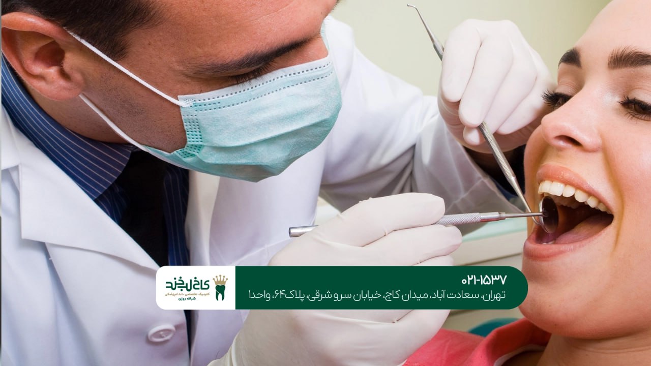 بهترین مرکز درمان دندان ایران