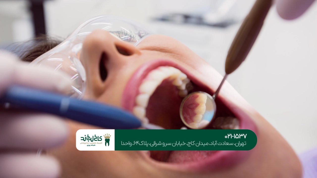 دندانپزشکی تخصصی دندانپزشکی تخصصی