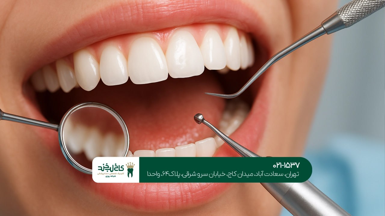 دندانپزشکی تخصصی دندانپزشکی تخصصی