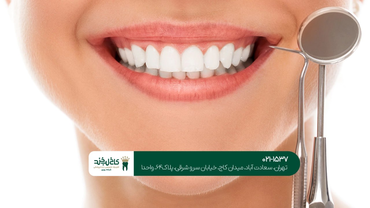 خدمات دندانپزشکی زیبایی خدمات دندانپزشکی زیبایی