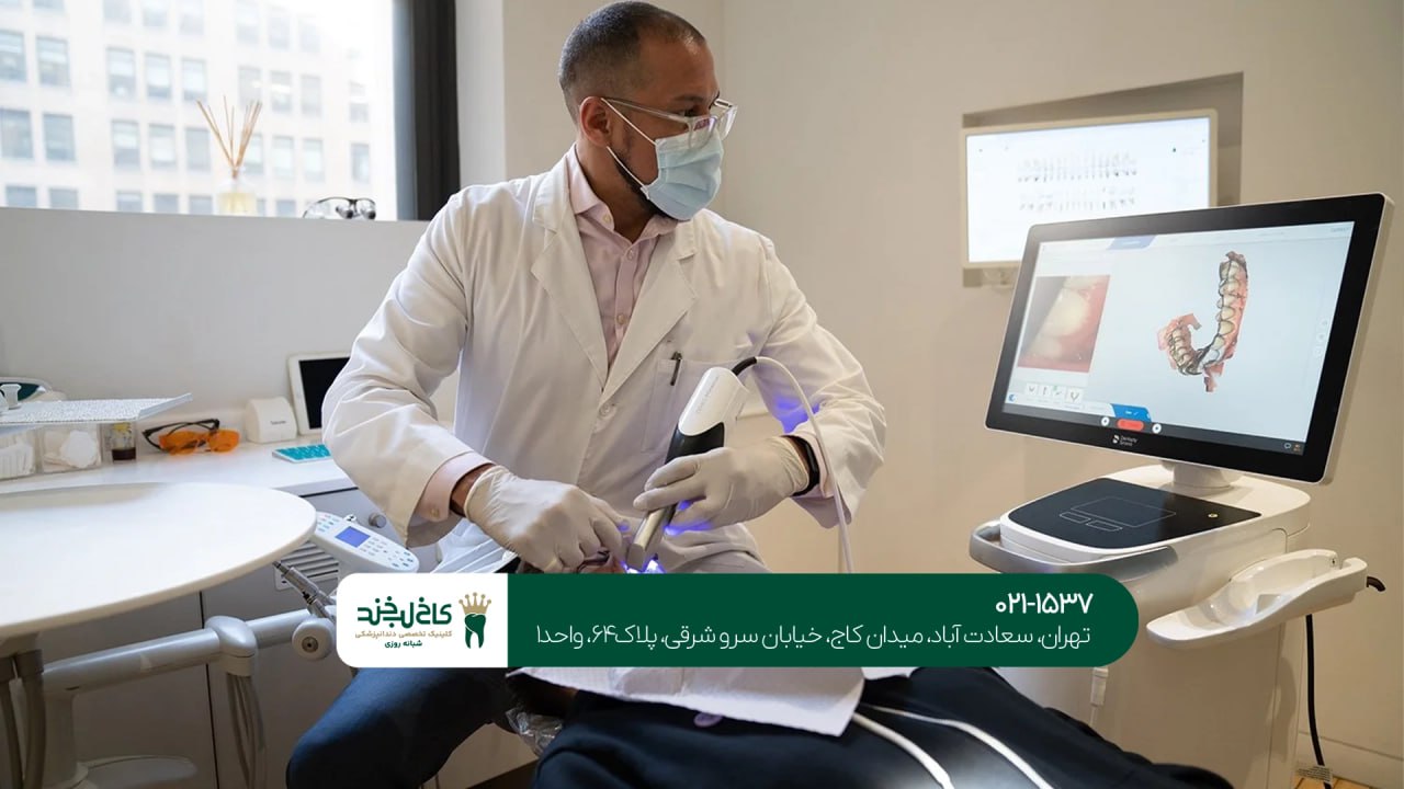بهترین دندانپزشکی دیجیتال