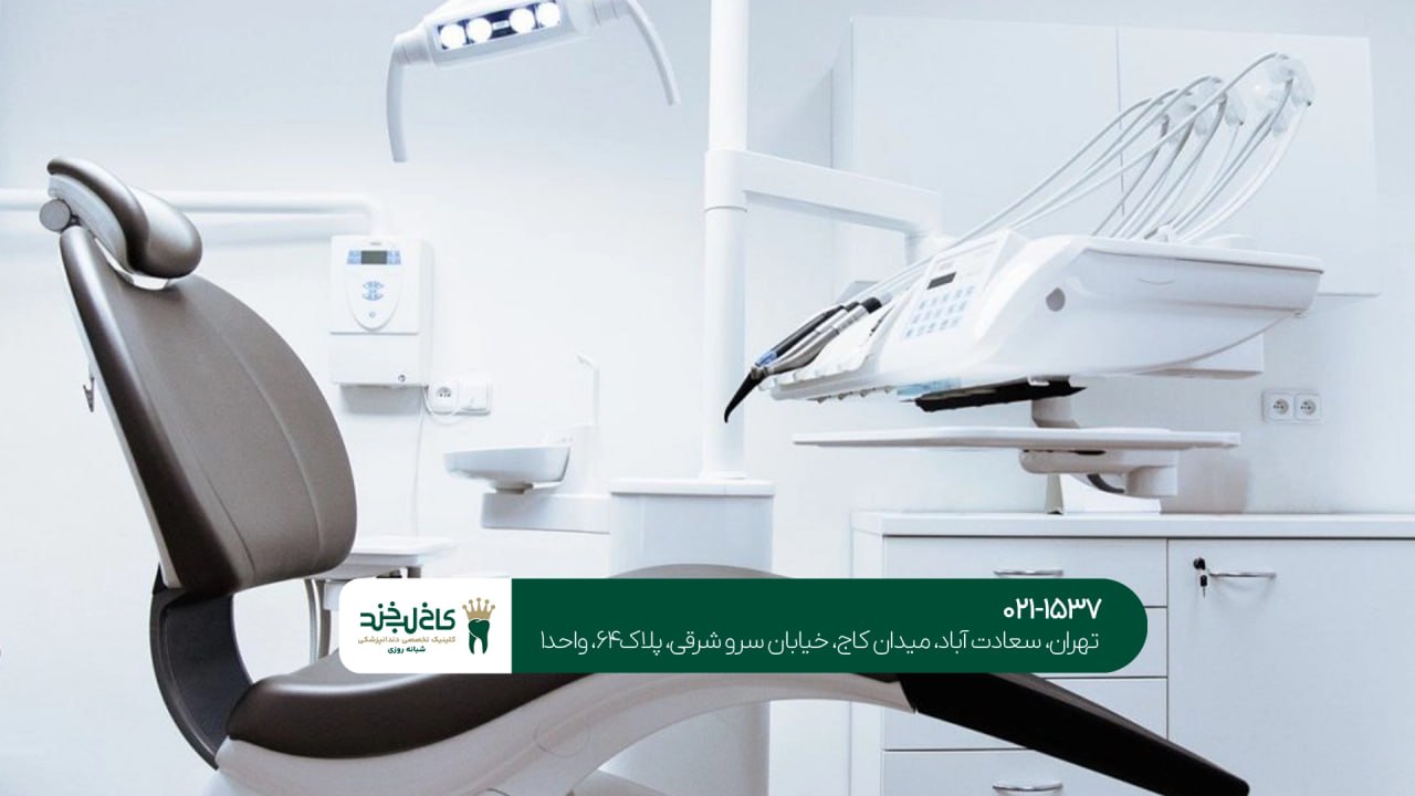 تجهیزات پیشرفته دندانپزشکی