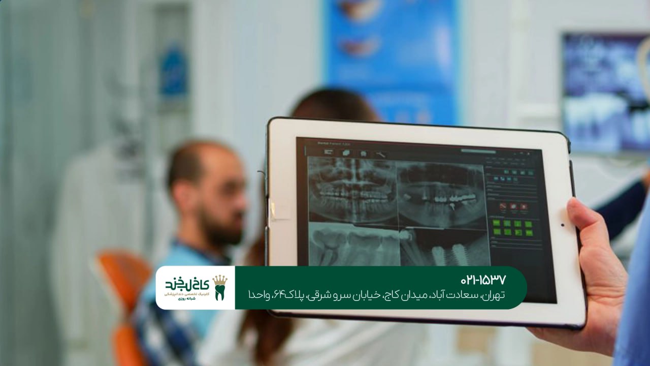 سیستم تصویربرداری دیجیتال در دندانپزشکی