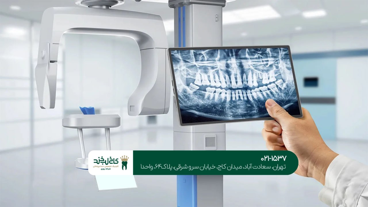 سیستم تصویربرداری دیجیتال در دندانپزشکی