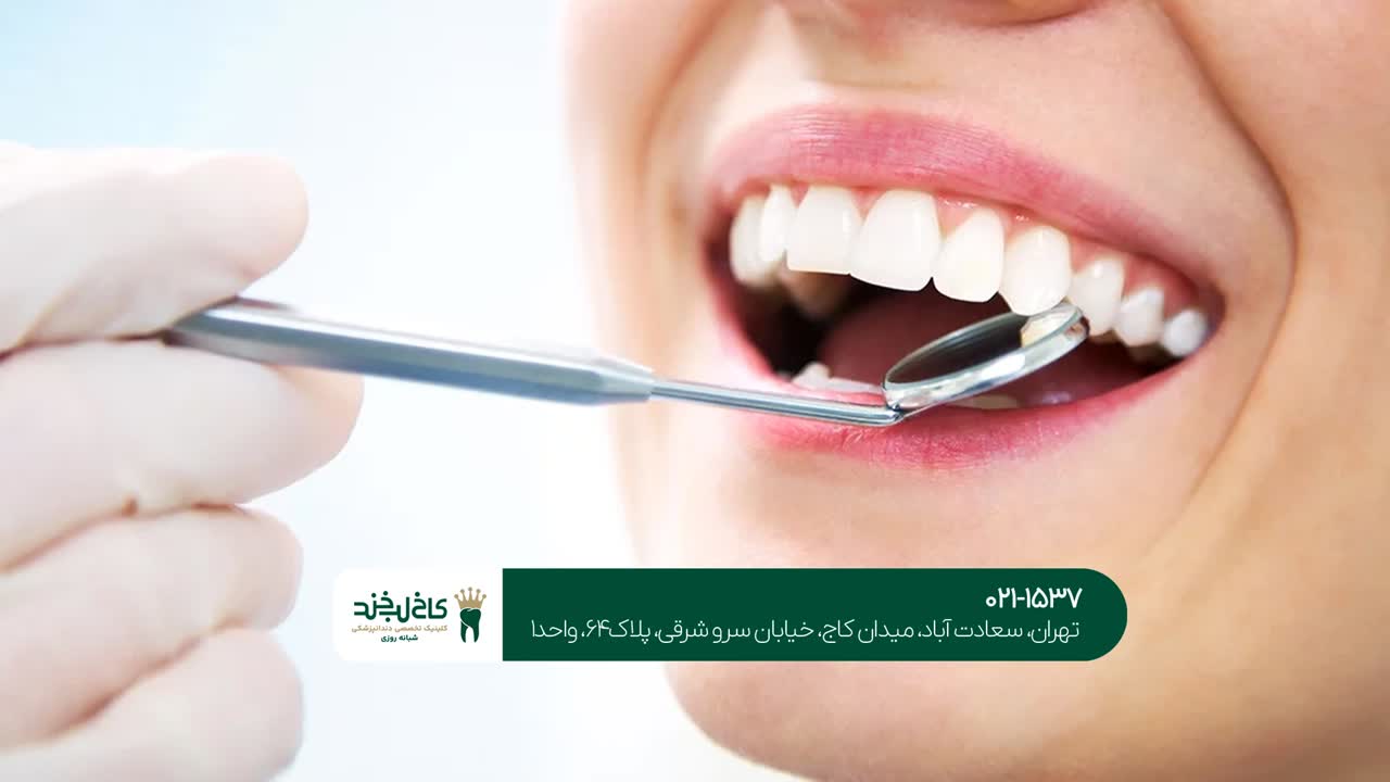 درمانهای بهداشتی دهان و دندان