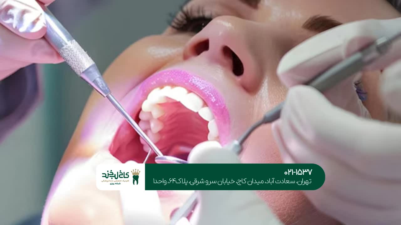 دندانپزشکی با استفاده از روشهای غیر تهاجمی