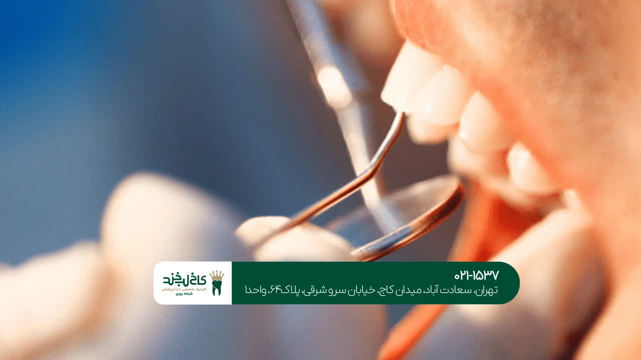 دندانپزشکی با استفاده از روشهای غیر تهاجمی