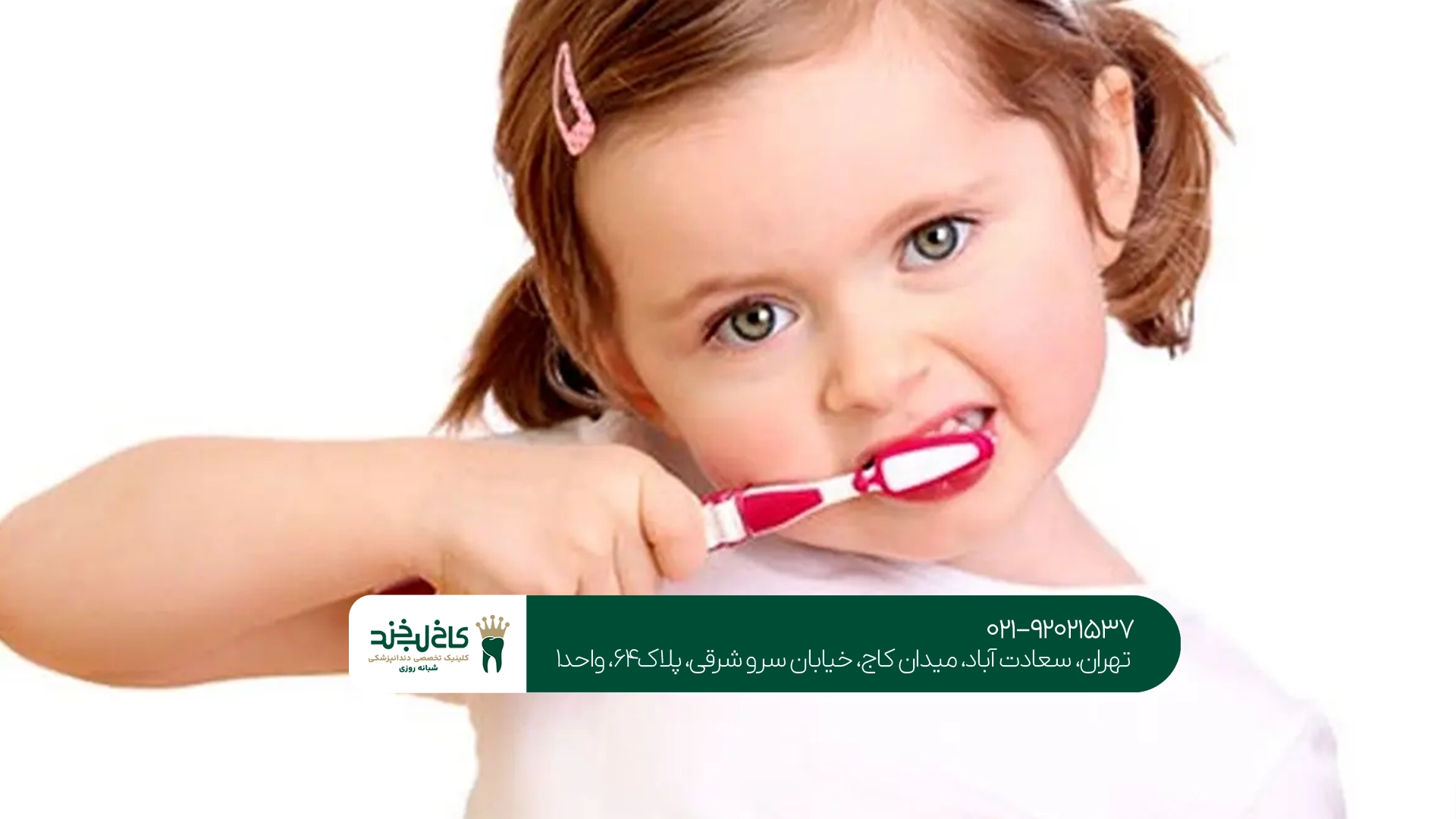 آموزش مسواک زدن آموزش مسواک زدن