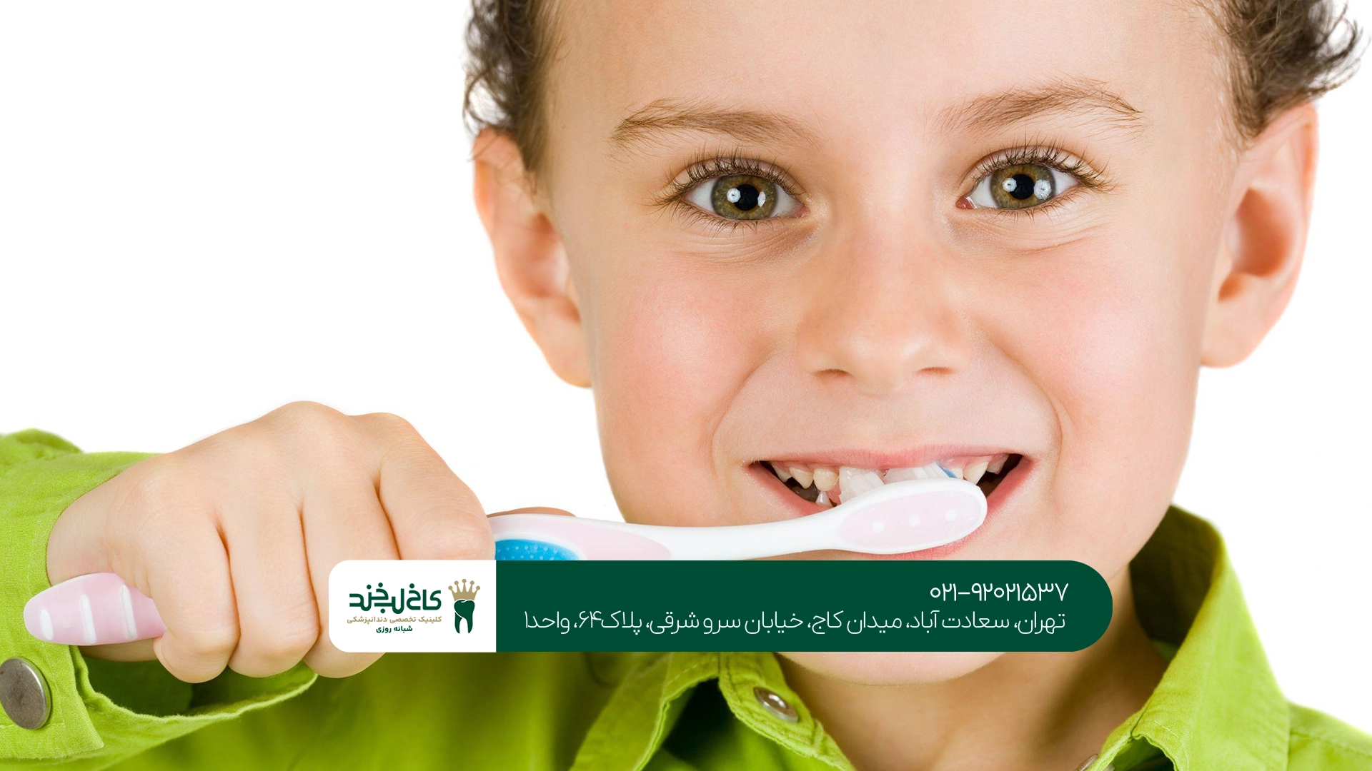 جلوگیری از پوسیدگی دندان در کودکان جلوگیری از پوسیدگی دندان در کودکان