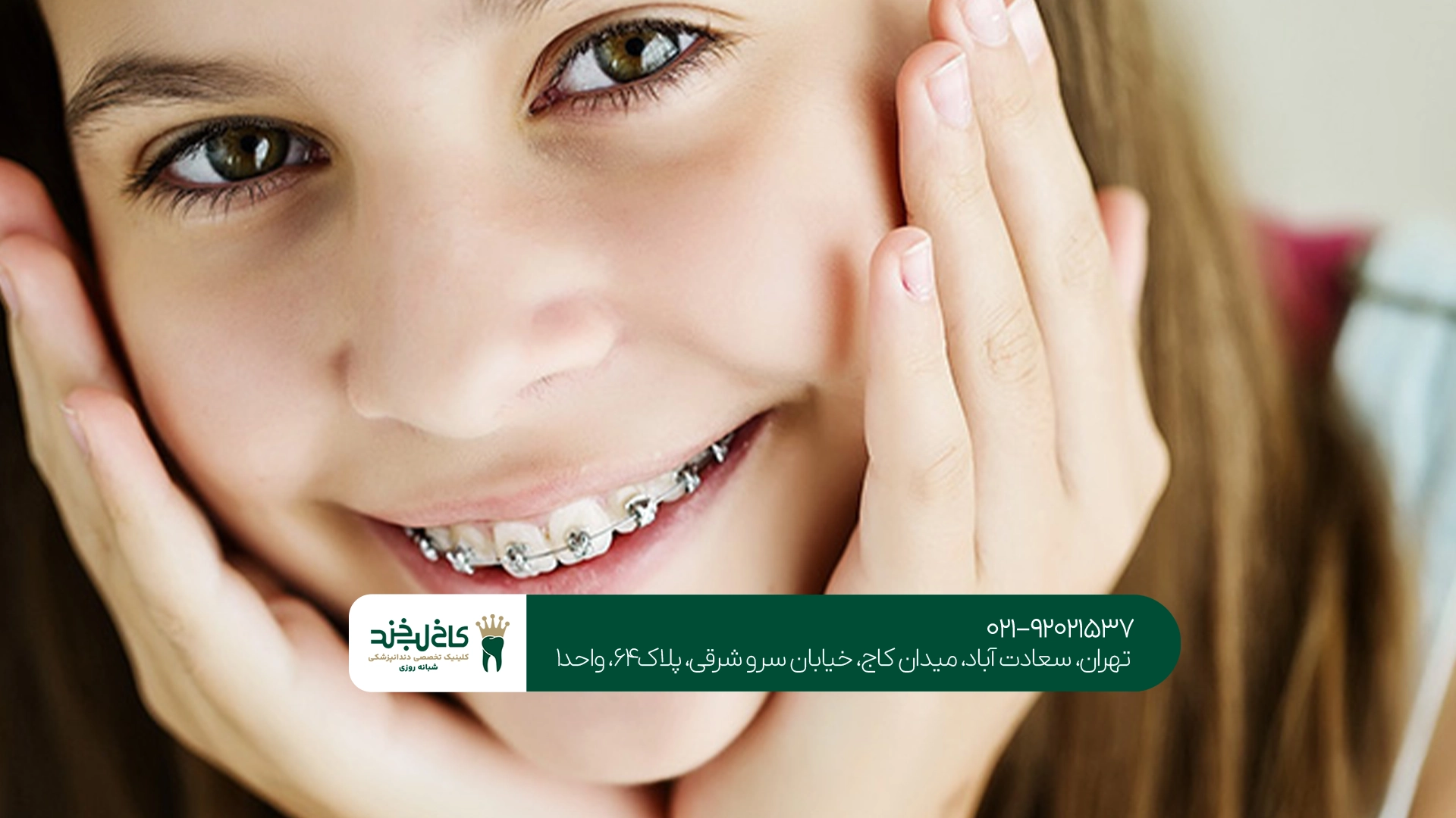 ارتودنسی دندان کودکان ارتودنسی دندان کودکان