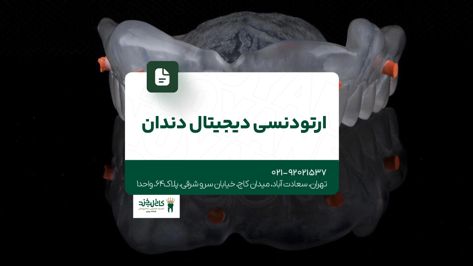 ارتودنسی دیجیتال دندان ارتودنسی دیجیتال دندان