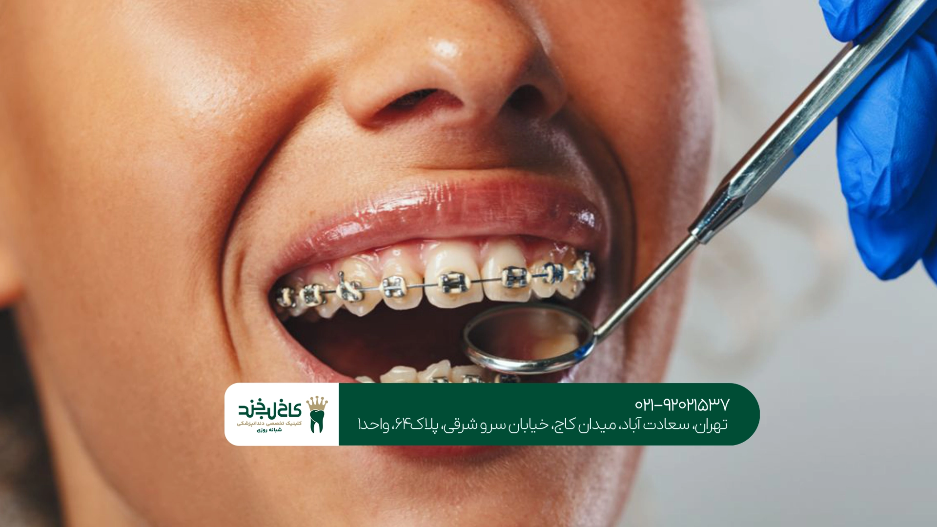 ارتودنسی
